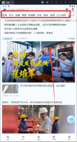 大象新闻(新闻学习台) 大象新闻(新闻学习台)