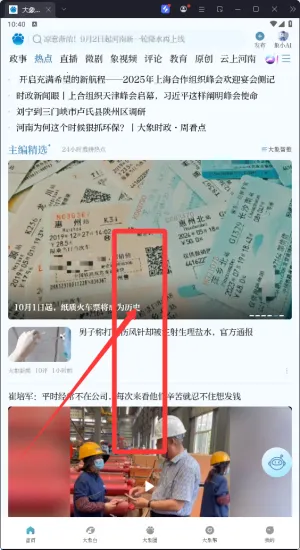 大象新闻(新闻学习台) 大象新闻(新闻学习台)