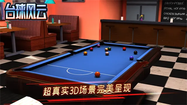 台球风云2025官方正版 台球风云2025官方正版