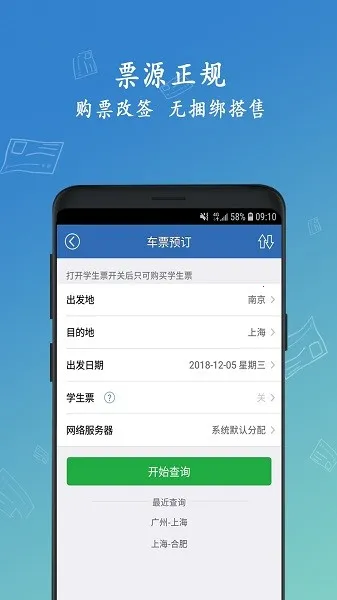 12306Ʊ׿ֻv8.9.29 ٷͼ