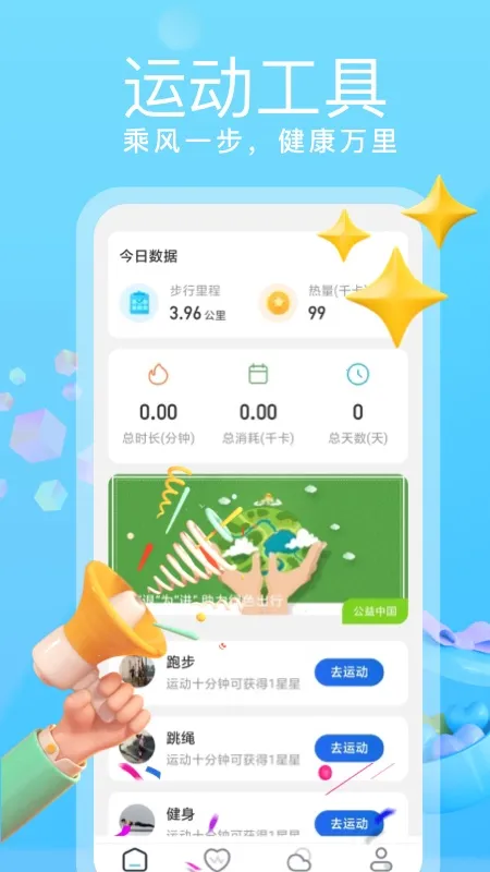 乘风计步2025官方最新版本 乘风计步2025官方最新版本