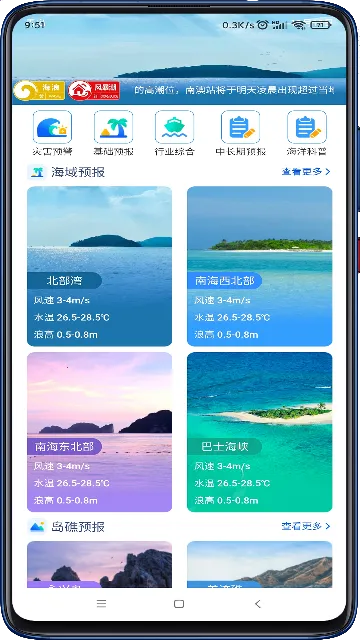 南海海洋预报2025官方最新版本 南海海洋预报2025官方最新版本