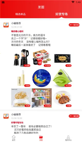 淘客时代最新手机版 淘客时代最新手机版