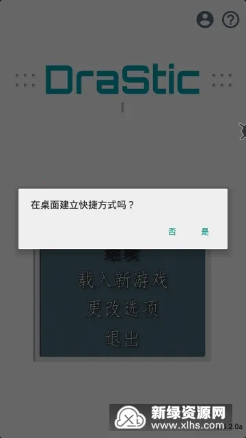 DraStic(NDSϷģ)vr2.6.0.4a ٷͼ