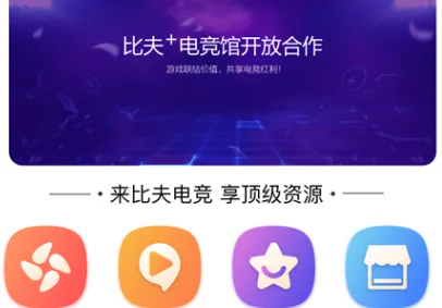 比夫电竞(电竞活动管理) 比夫电竞(电竞活动管理)