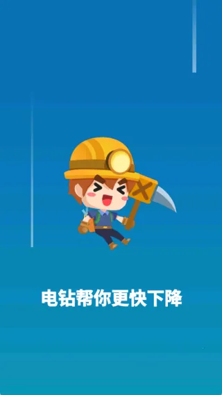 挖宝探险队(挖宝闯关) 挖宝探险队(挖宝闯关)