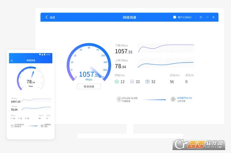 网维助手(网络检测) 网维助手(网络检测)