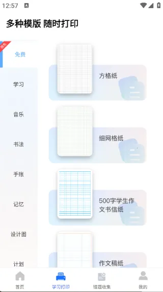 ѧϰӡ(ȫܴӡ)v1.0.1 ٷͼ