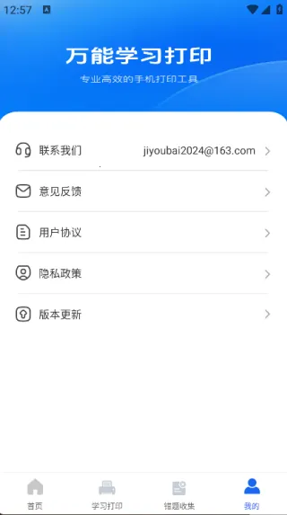 ѧϰӡ(ȫܴӡ)v1.0.1 ٷͼ