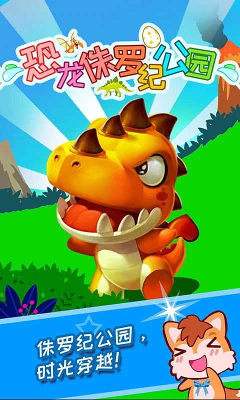 恐龙侏罗纪公园2025最新版本 恐龙侏罗纪公园2025最新版本
