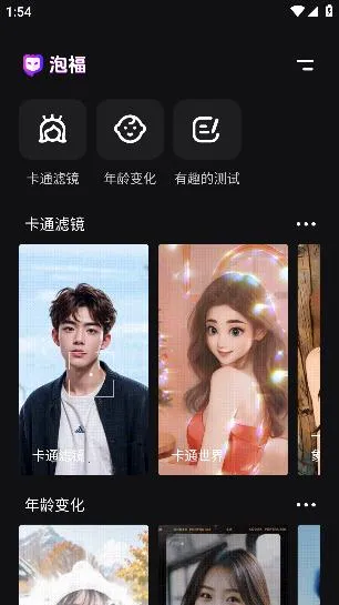 泡福安卓版手机版 泡福安卓版手机版