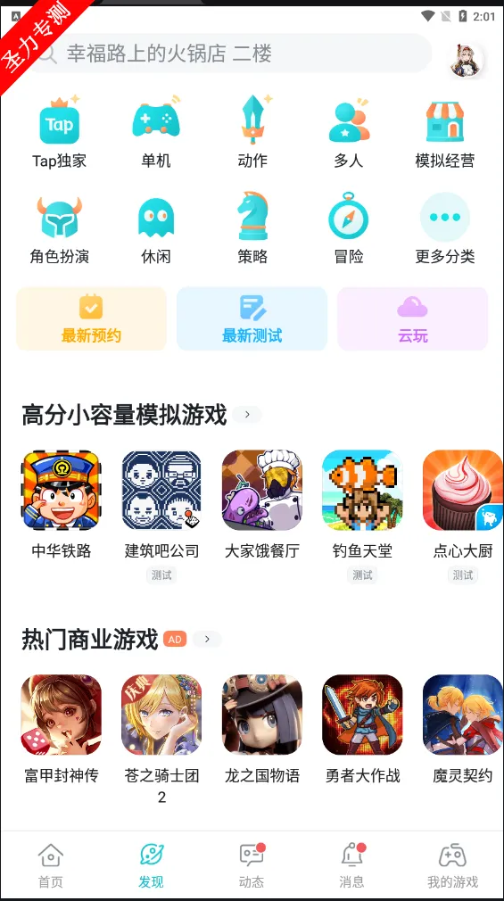 TapTap2025ذװv2.89.0-mkt#100100 ׿ͼ