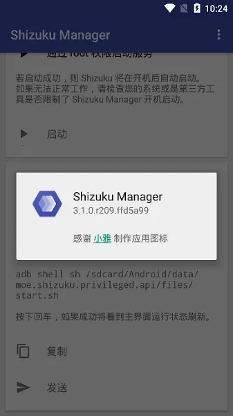 Shizukumanager(RootȨ)v13.7.0 ֻͼ