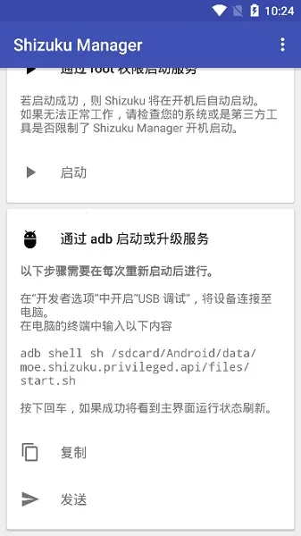 Shizukumanager(RootȨ)v13.7.0 ֻͼ