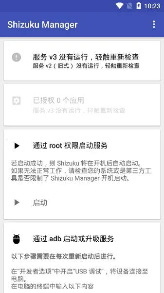 Shizukumanager(RootȨ)v13.7.0 ֻͼ