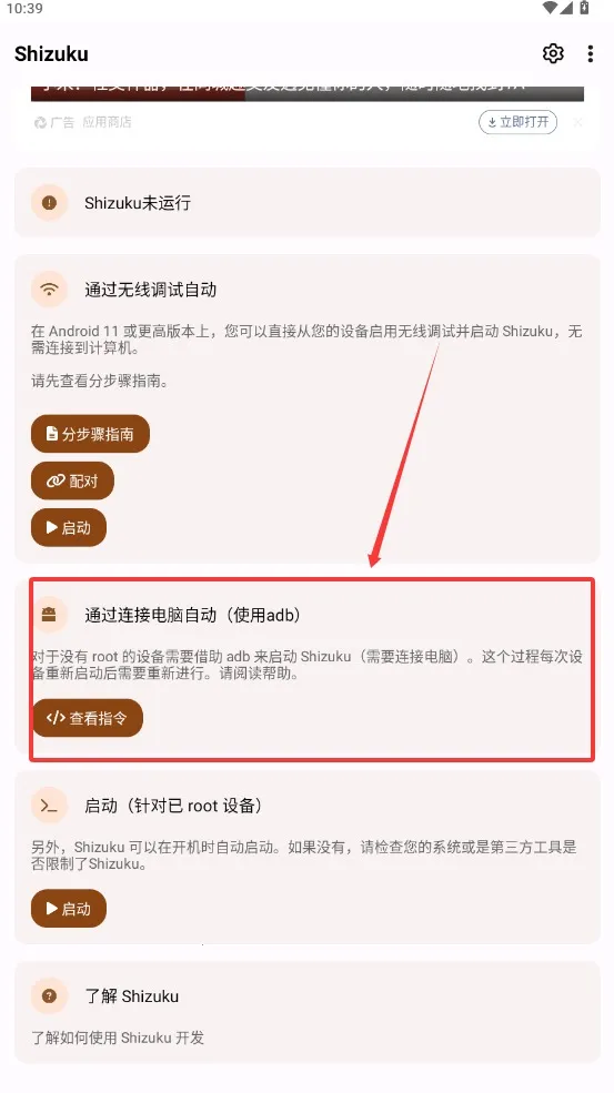 Shizukumanager(免Root调权限) Shizukumanager(免Root调权限)