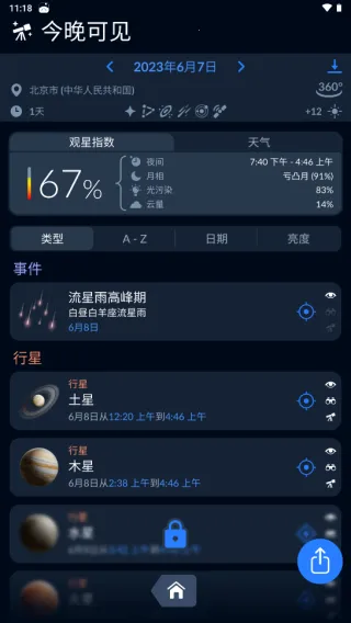 skytonight2025下载安装 skytonight2025下载安装