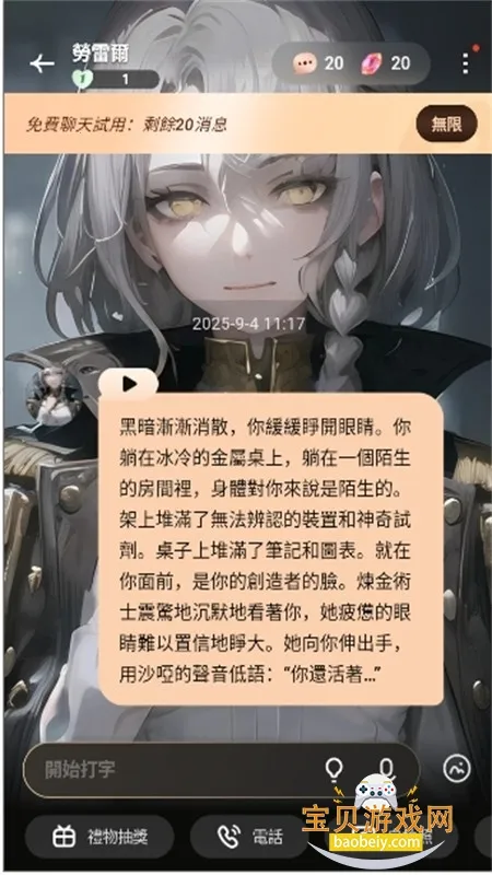 TruMate(AI聊天定制) TruMate(AI聊天定制)