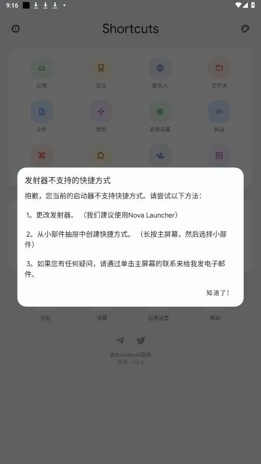 Shortcut Maker(ݷʽ)v3.0.4 ׿ͼ