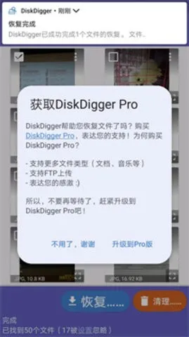 DiskdiggerProֻv1.1-pro ٷͼ