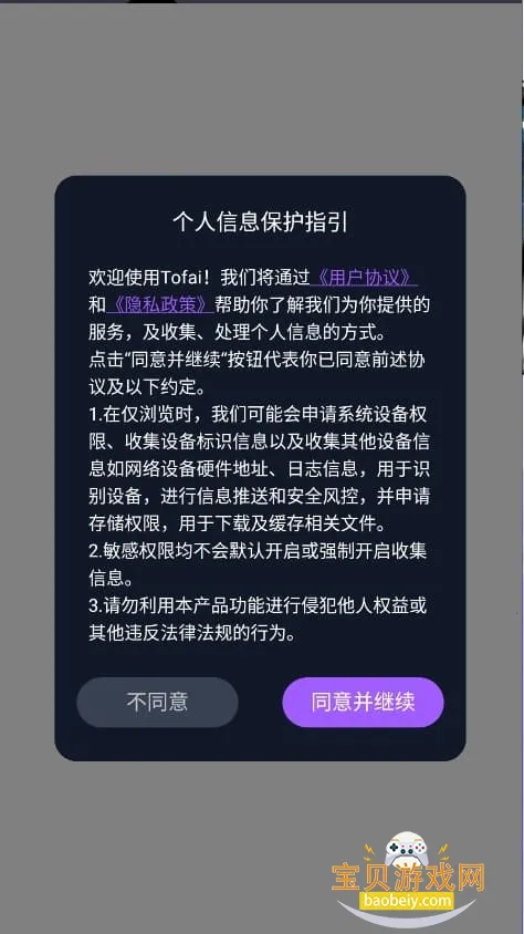 Tofai2025ذװv1.2.4 ֻͼ