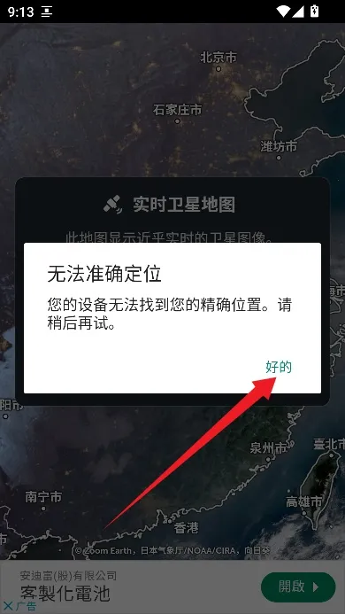 ZoomEarth卫星地图最新手机版 ZoomEarth卫星地图最新手机版