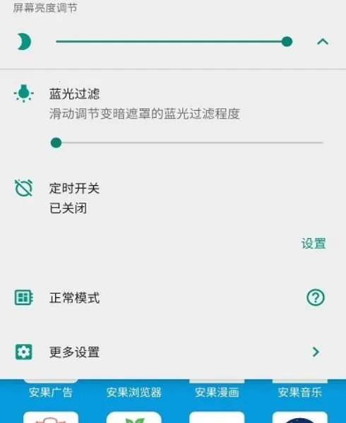 屏幕亮度调节器超暗2025下载安装 屏幕亮度调节器超暗2025下载安装