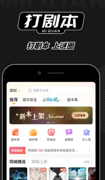 谜圈剧本杀(剧本杀平台) 谜圈剧本杀(剧本杀平台)