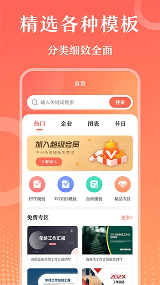 һpptģ尲׿ֻv3.2.7 Ѱͼ