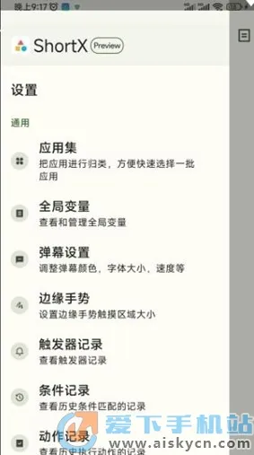 ShortXֻv1.0.0-beta8-1-185ce46-main-dirty-prc ֻͼ