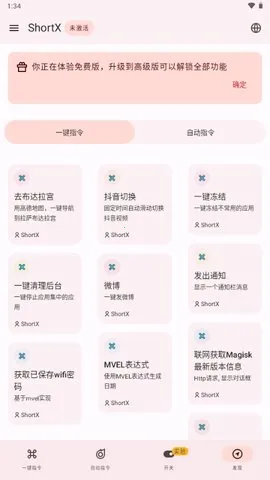 ShortXֻv1.0.0-beta8-1-185ce46-main-dirty-prc ֻͼ