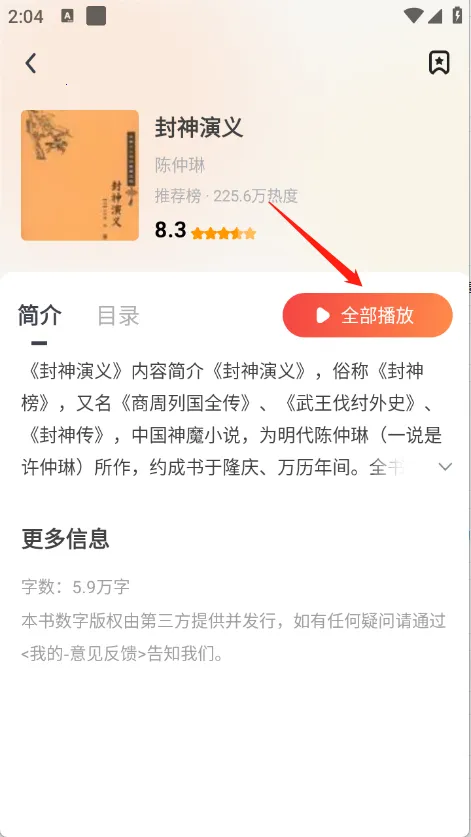 免费畅听小说2025最新版本 免费畅听小说2025最新版本
