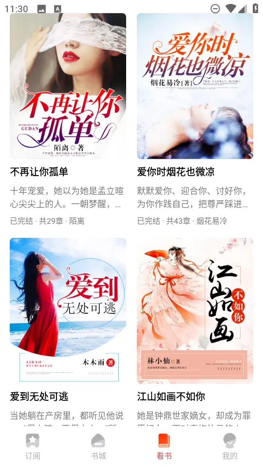 免费畅听小说2025最新版本 免费畅听小说2025最新版本