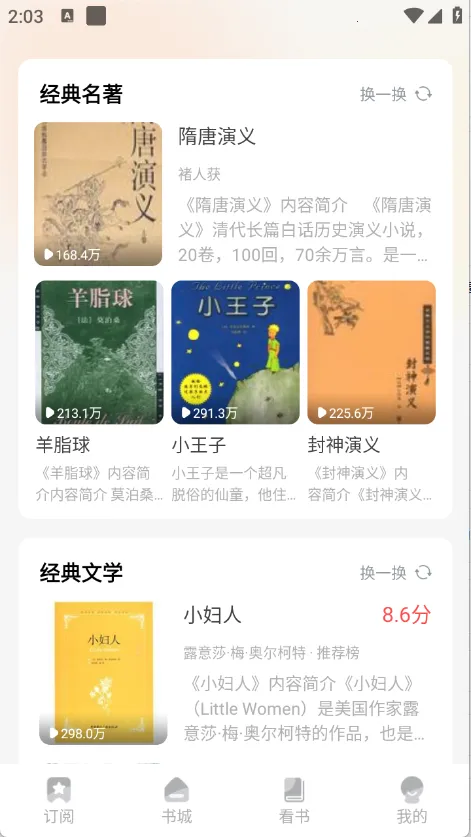 免费畅听小说2025最新版本 免费畅听小说2025最新版本