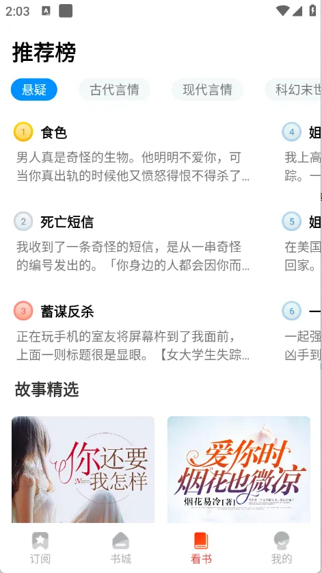 免费畅听小说2025最新版本 免费畅听小说2025最新版本