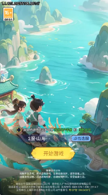 战山海2025下载安装 战山海2025下载安装