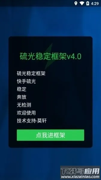 硫光框架(游戏自定义) 硫光框架(游戏自定义)