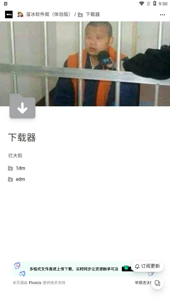 溜冰软件阁-体验版(软件资源库) 溜冰软件阁-体验版(软件资源库)