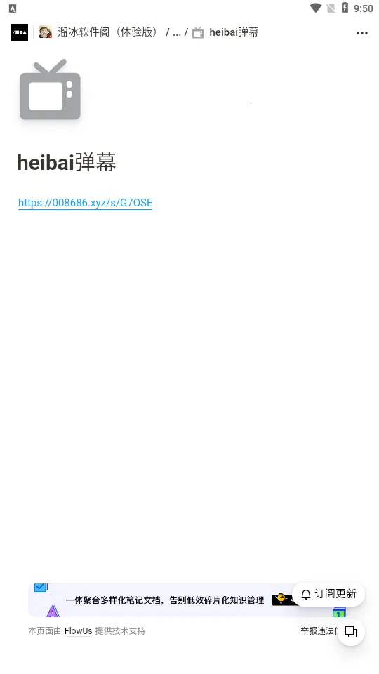 溜冰软件阁-体验版(软件资源库) 溜冰软件阁-体验版(软件资源库)