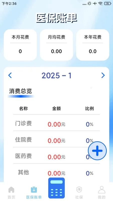 123籣ҽܼ(籣ҽ)v1.0.1 ٷͼ
