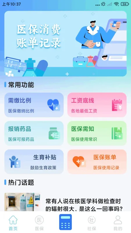 123籣ҽܼ(籣ҽ)v1.0.1 ٷͼ