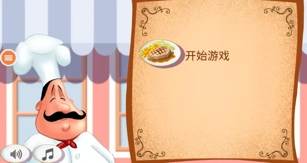 餐厅小游戏安卓版手机版 餐厅小游戏安卓版手机版