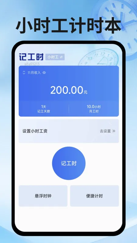 Сʱǹ(ʱ¼)v1.0.2 ٷͼ