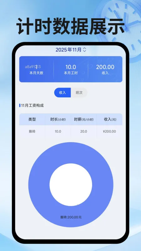 Сʱǹ(ʱ¼)v1.0.2 ٷͼ