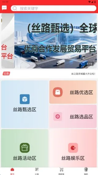 丝之路电商(线上购物) 丝之路电商(线上购物)