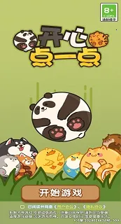 开心点一点2025官方正版 开心点一点2025官方正版