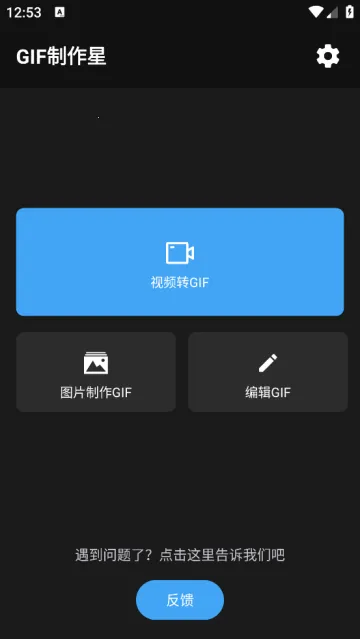 GIF制作星2025官方正版 GIF制作星2025官方正版