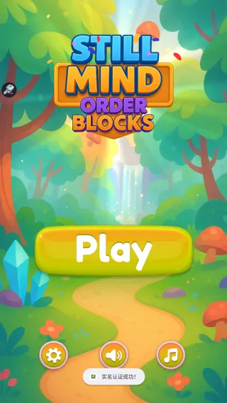 静心方块(禅意消方块) 静心方块(禅意消方块)