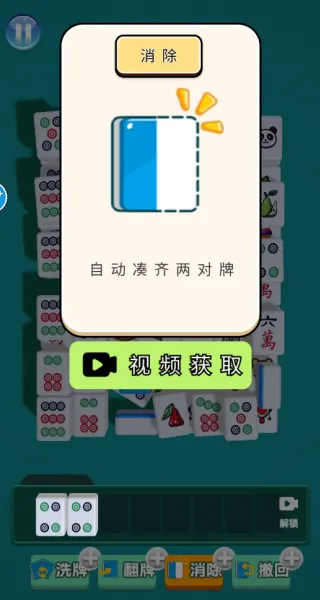 吃吃消消碰(麻将消除游) 吃吃消消碰(麻将消除游)