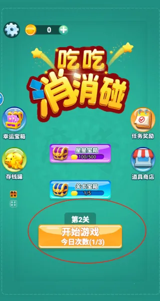 吃吃消消碰(麻将消除游) 吃吃消消碰(麻将消除游)